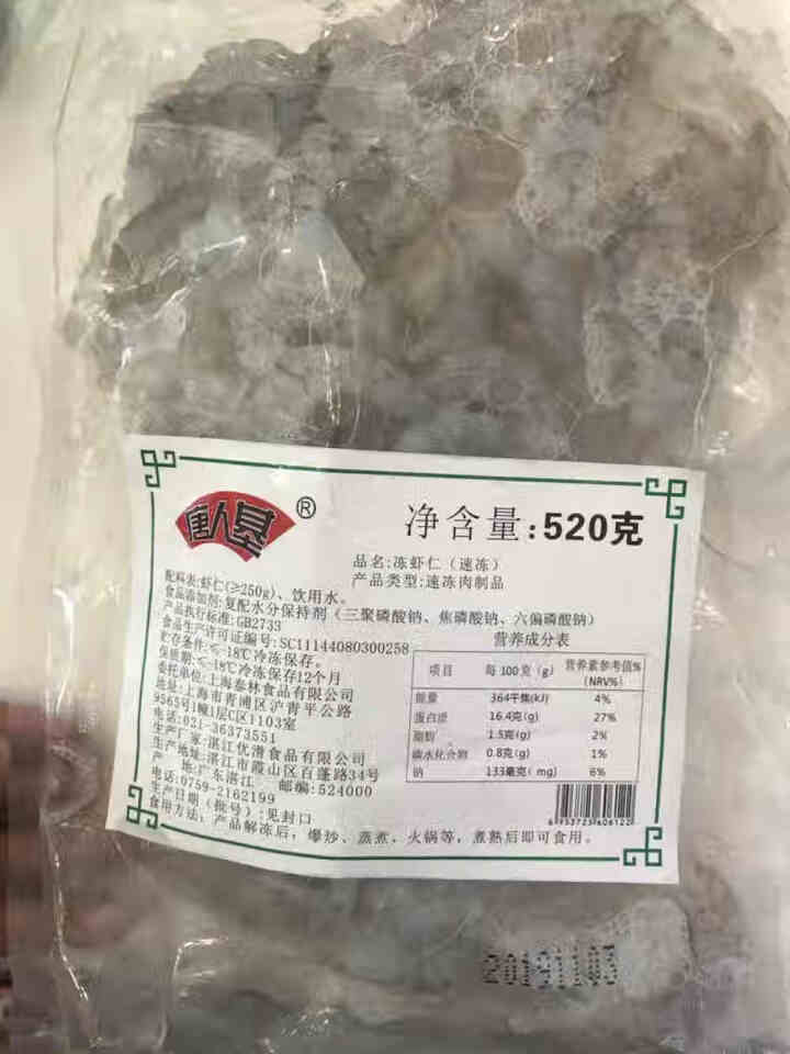 唐人基 新鲜冷冻青虾仁520g含水手工剥壳冻虾大虾仁海鲜火锅食材怎么样，好用吗，口碑，心得，评价，试用报告,第3张