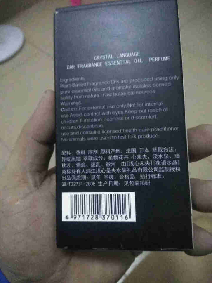 浅心未央汽车香水车载香薰精油高档家车两用香氛瓶装补充液新车内用除异味宝马孕妇可用 免费试闻回购抵扣怎么样，好用吗，口碑，心得，评价，试用报告,第2张