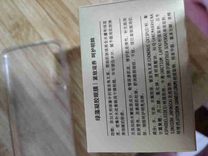 立肤白（LIFB）绿藻凝胶眼贴膜60贴 淡化细纹黑眼圈紧致皮肤 补水保湿眼膜面膜眼霜男女眼膜贴 绿藻凝胶眼贴膜60贴怎么样，好用吗，口碑，心得，评价，试用报告,第3张