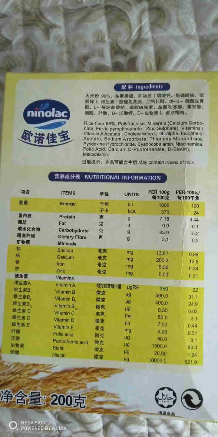 欧诺佳宝（ninolac）婴儿辅食1段宝宝高铁营养米粉米糊钙锌米粉比利时进口 大米粉 200g/盒 一盒装怎么样，好用吗，口碑，心得，评价，试用报告,第3张