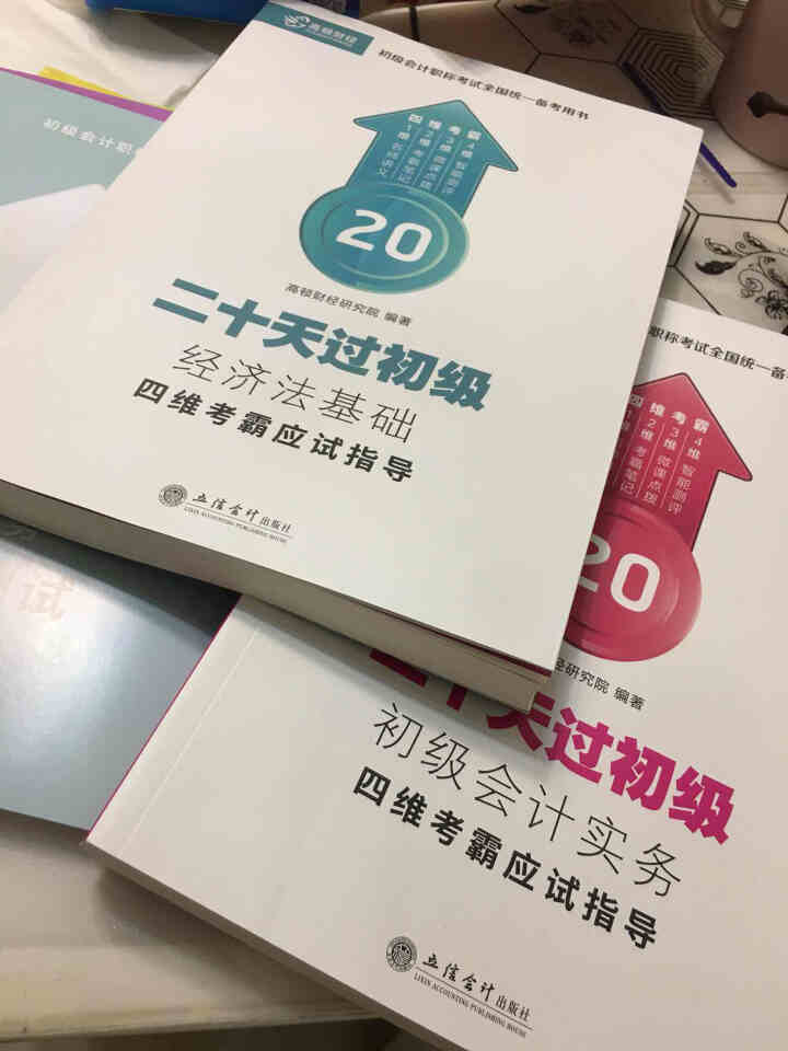 高顿财经初级会计网校四维考霸教材书讲义历年含软件题库视频解析小册子全套11样应试指导20天轻松过初级怎么样，好用吗，口碑，心得，评价，试用报告,第2张