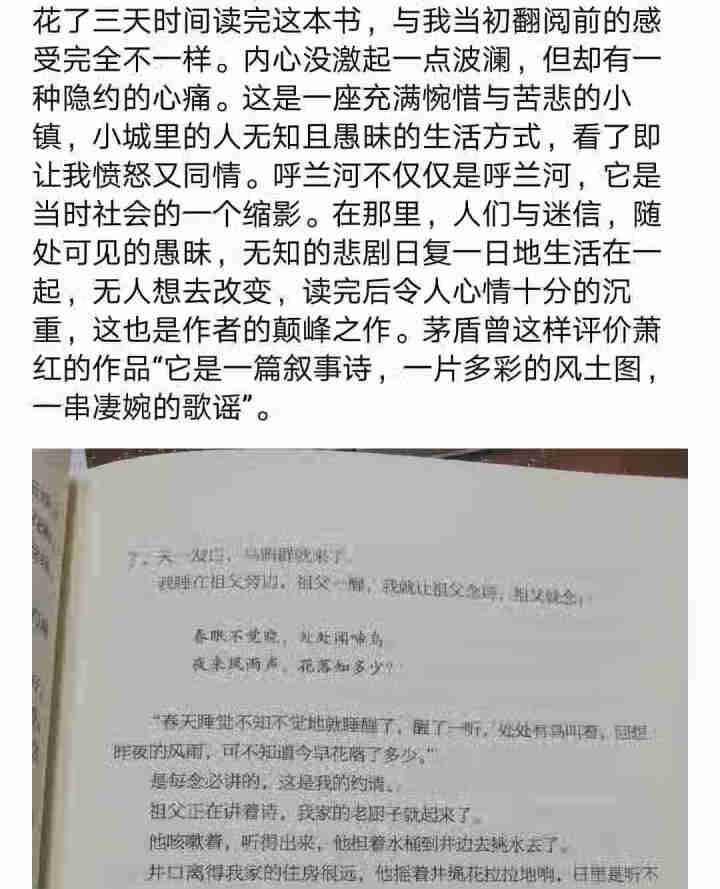 新书正版 呼兰河传 萧红著 生死场小学生课外阅读 教育部推荐阅读书籍 小学的课外阅读书籍语文新课标怎么样，好用吗，口碑，心得，评价，试用报告,第4张