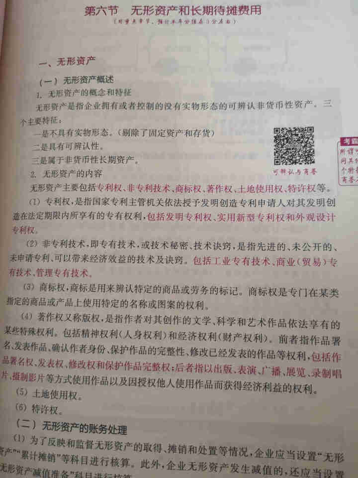 高顿财经初级会计网校四维考霸教材书讲义历年含软件题库视频解析小册子全套11样应试指导20天轻松过初级怎么样，好用吗，口碑，心得，评价，试用报告,第3张