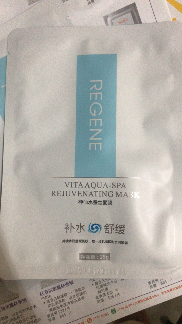 REGENE婴肌源蚕丝面膜补水保湿舒缓面膜敏感肌男女可用 2片面膜怎么样，好用吗，口碑，心得，评价，试用报告,第3张