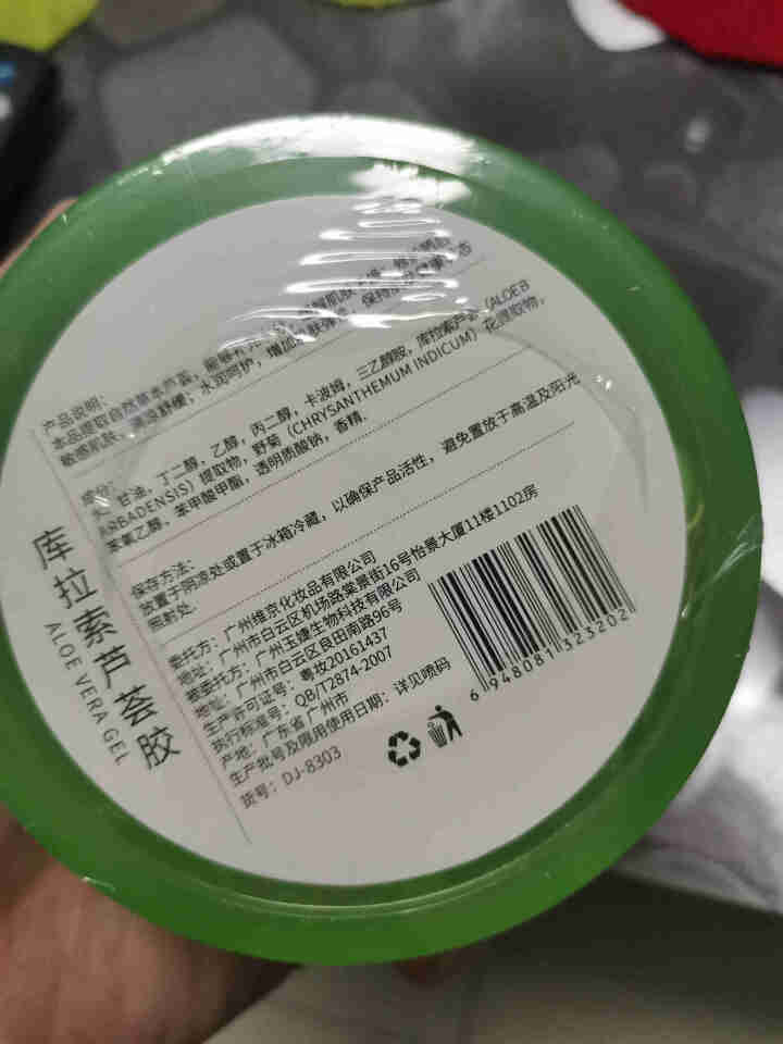 维京库拉索芦荟胶300g 保湿补水舒缓修护面膜（祛痘淡印  舒缓修护男女面霜怎么样，好用吗，口碑，心得，评价，试用报告,第3张