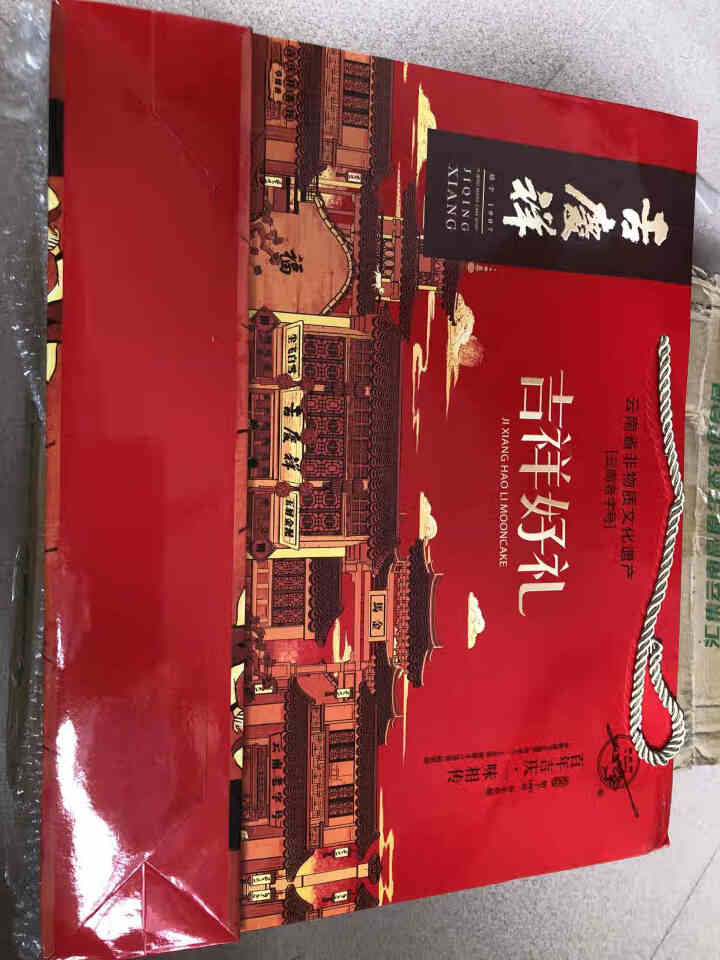 吉庆祥 云腿+云腿蛋黄月饼吉祥好礼450g 中华老字号滇式中秋月饼 豪华礼盒｜云腿5枚+云腿蛋黄4枚怎么样，好用吗，口碑，心得，评价，试用报告,第3张