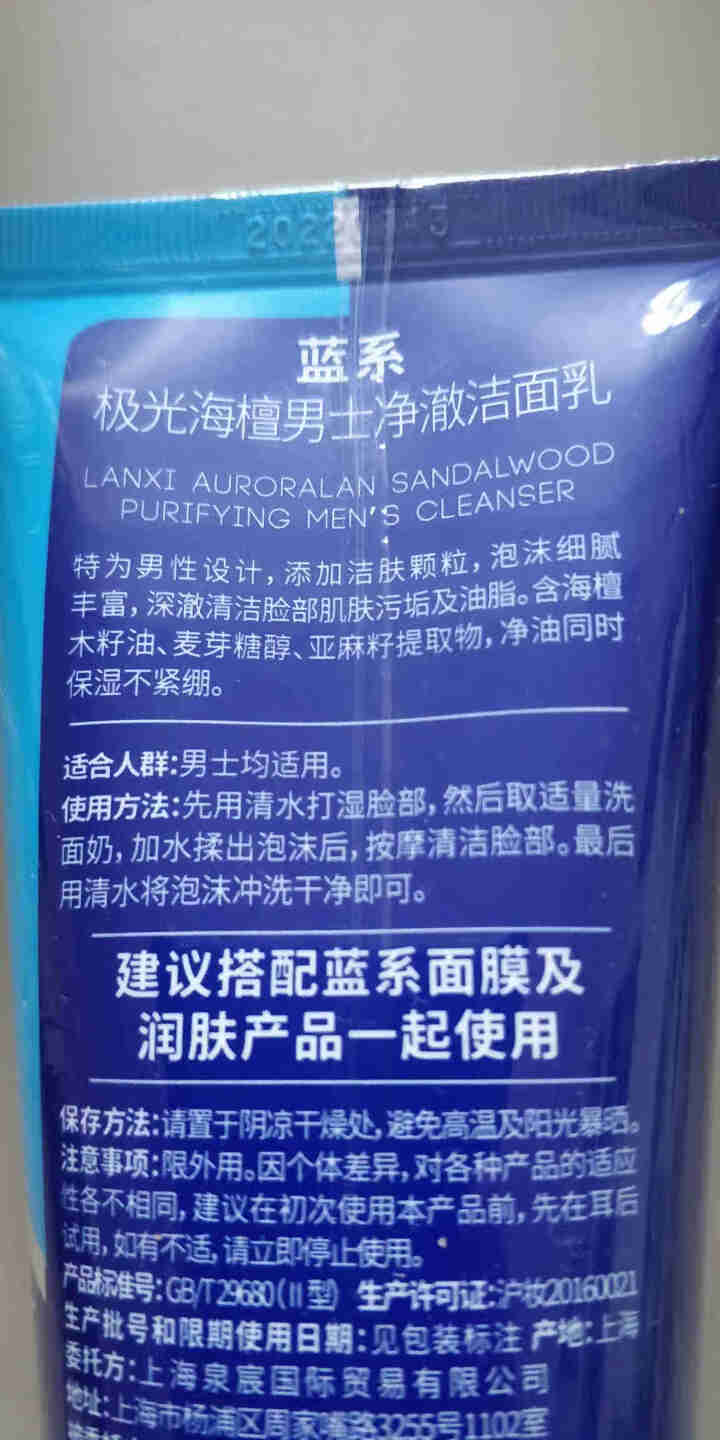 蓝系极光海檀男士净澈洁面乳 男士专用补水保湿磨砂去角质控油祛痘护肤品深层清洁洗面奶怎么样，好用吗，口碑，心得，评价，试用报告,第3张