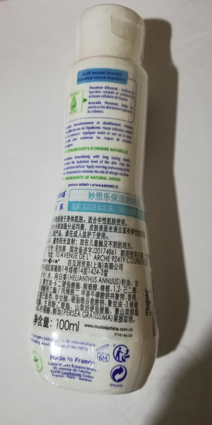 【法国原装进口】妙思乐（Mustela）保湿润肤乳 100ml（婴儿宝宝身体护肤乳）新老包装随机发货怎么样，好用吗，口碑，心得，评价，试用报告,第3张