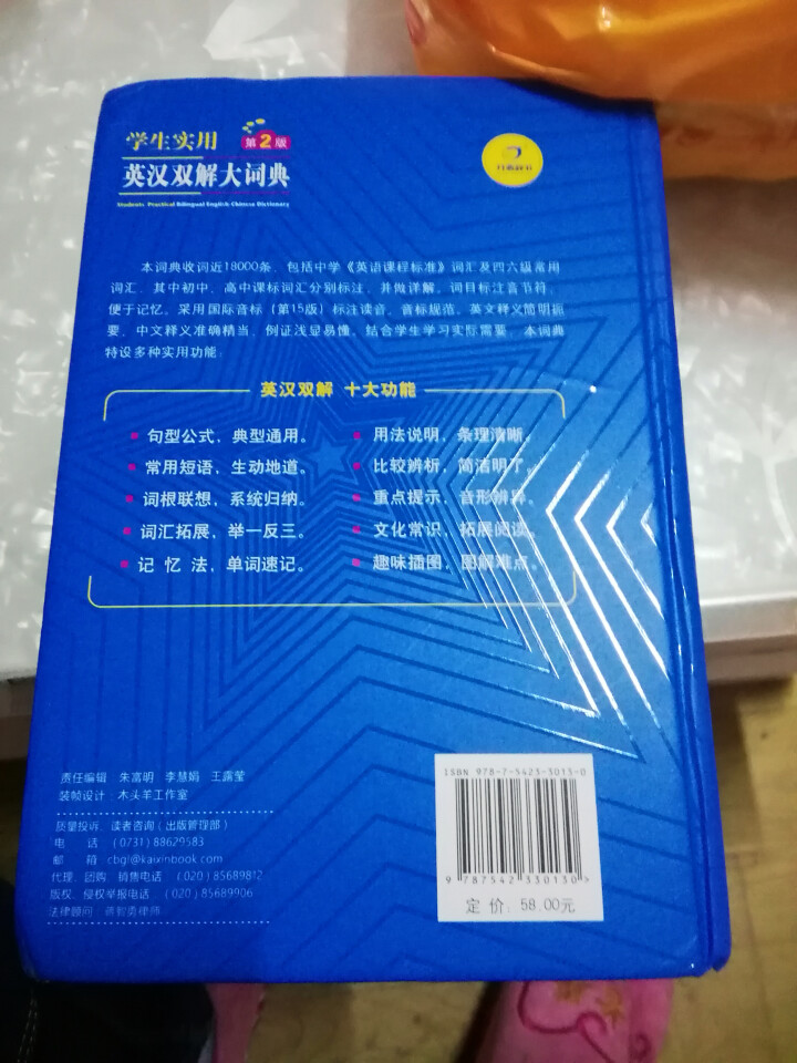 正版包邮 初中高中学生实用英汉汉英双解大词典 中考高考英语字典大学四六级 新牛津初阶中阶高阶英汉双解怎么样，好用吗，口碑，心得，评价，试用报告,第4张