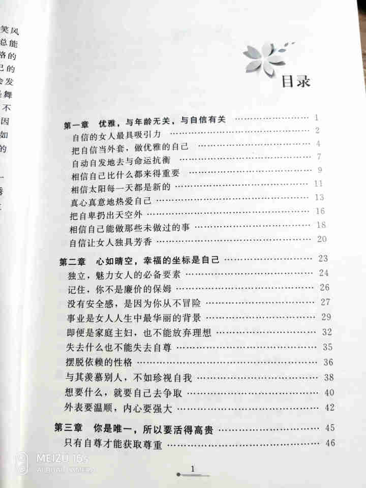 你若盛开蝴蝶自来：小说青春文学励志书 心灵鸡汤 女人励志书籍怎么样，好用吗，口碑，心得，评价，试用报告,第3张