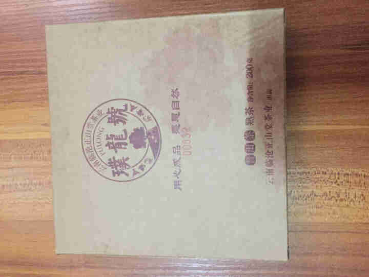 璞龙号 普洱茶熟茶叶饼茶 墨韵200g 云南大叶种晒青茶 云南临沧正山堂茶业出品怎么样，好用吗，口碑，心得，评价，试用报告,第2张