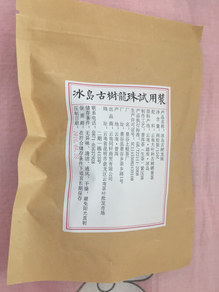 铸普号茶叶冰岛古树龙珠生茶两粒试饮装怎么样，好用吗，口碑，心得，评价，试用报告,第2张