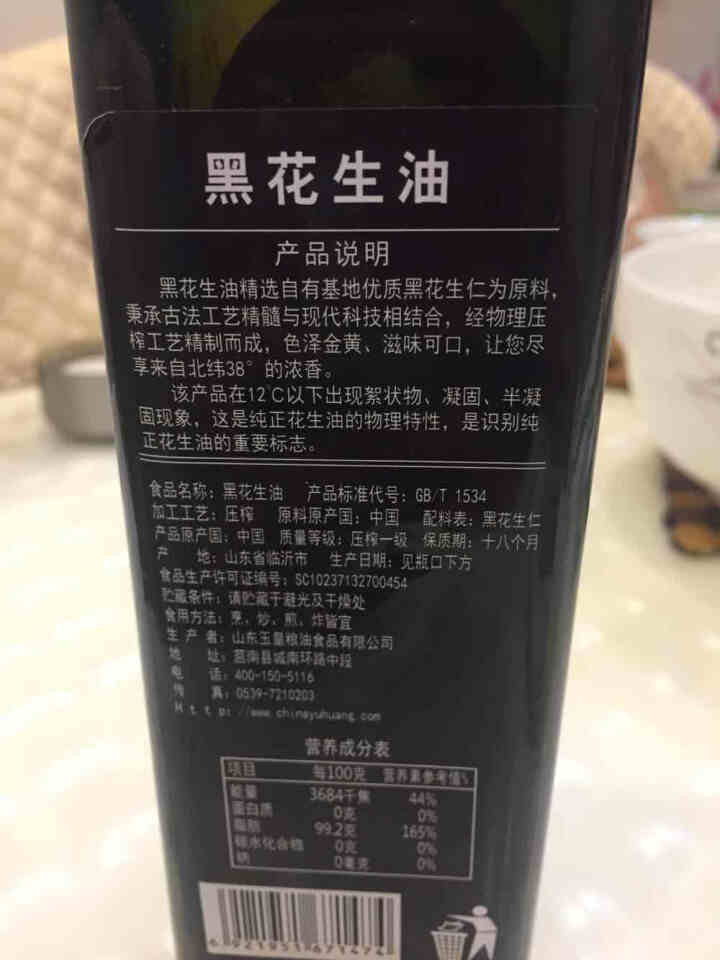 玉皇 食用油 古法特香 物理压榨一级黑花生油 500mL 山东老字号怎么样，好用吗，口碑，心得，评价，试用报告,第3张