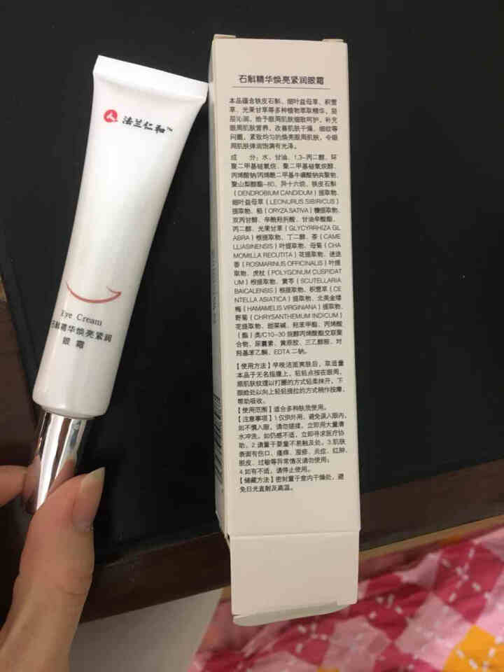 法兰仁和石斛精华眼霜20g焕亮紧润眼周肌肤淡化细纹黑眼圈 20g怎么样，好用吗，口碑，心得，评价，试用报告,第2张