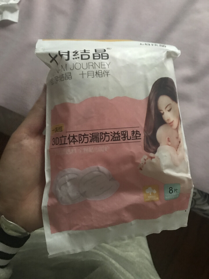 十月结晶 防溢乳垫  一次性乳贴超薄隔奶垫溢奶垫防漏不可洗超薄 试用装8片怎么样，好用吗，口碑，心得，评价，试用报告,第2张