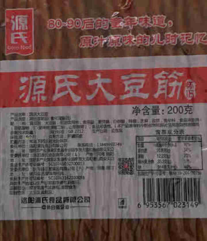 源氏大豆筋 休闲豆制品零食 麻辣豆干豆卷 辣条包邮 大豆筋200g*1袋怎么样，好用吗，口碑，心得，评价，试用报告,第4张