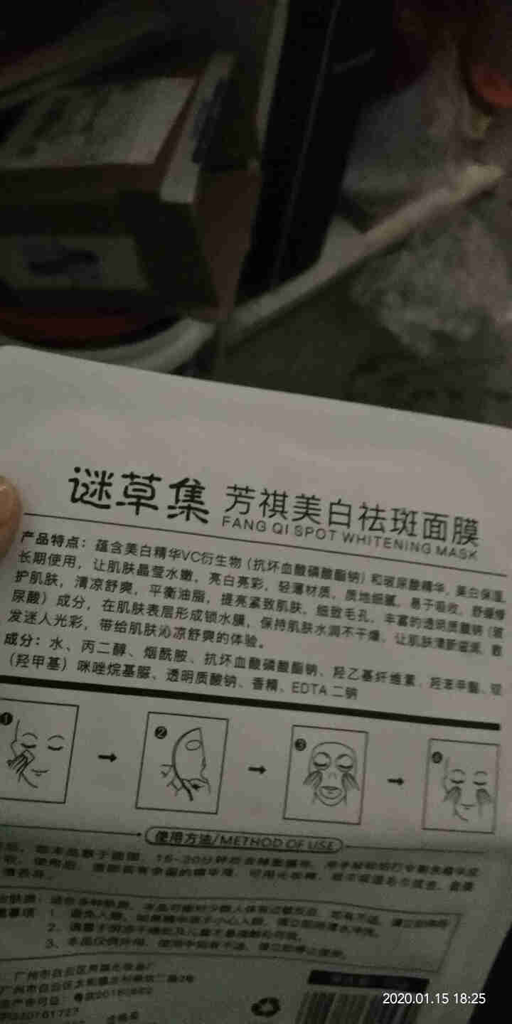 谜草集烟酰胺美白面膜正品补水保湿提亮肤色收缩毛孔紧致女士 1片体验装怎么样，好用吗，口碑，心得，评价，试用报告,第11张