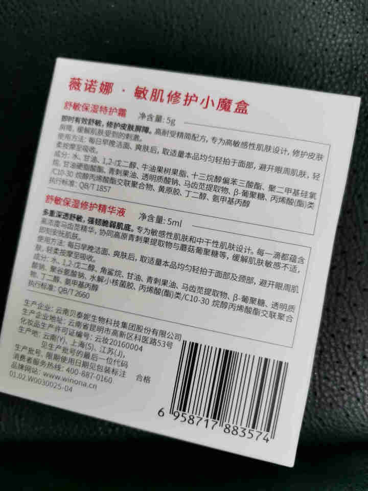 薇诺娜（WINONA）敏肌修护小魔盒【特护霜5g+舒敏精华5ml】怎么样，好用吗，口碑，心得，评价，试用报告,第2张