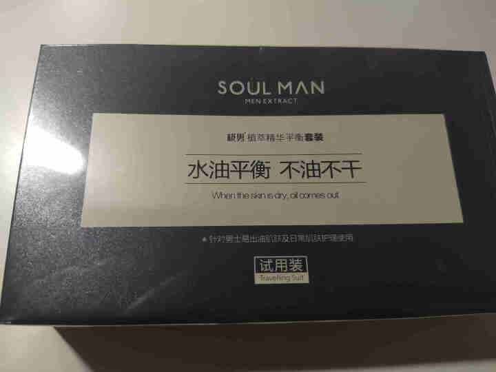 极男【SOUL MAN】植萃男士护肤品套装 旅行装出差用（洗面奶15ml+水15ml+乳液15ml） 平衡护肤旅行装怎么样，好用吗，口碑，心得，评价，试用报告,第2张