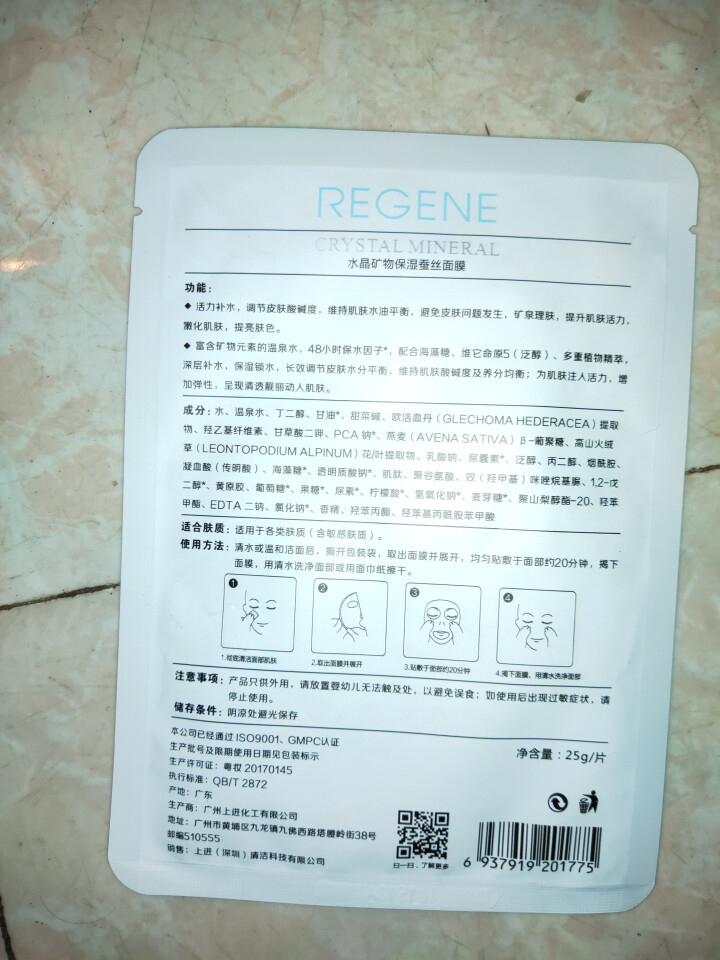 REGENE婴肌源补水保湿蚕丝面膜保湿补水亮肤男女护肤敏感肌可用 2片面膜怎么样，好用吗，口碑，心得，评价，试用报告,第4张