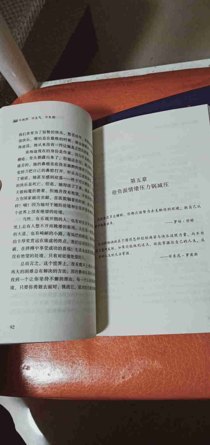 口才三绝 共3册为人三会套装修心三不高情商聊天术沟通演讲与口才训练说话技巧艺术演讲与口才教程书怎么样，好用吗，口碑，心得，评价，试用报告,第3张