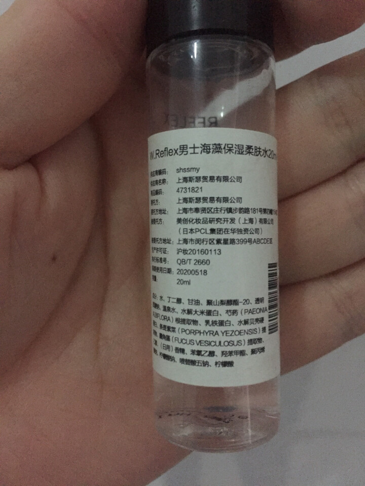 忢（W.Reflex）男士海藻保湿补水旅行装（精华水20ml+面霜5g）怎么样，好用吗，口碑，心得，评价，试用报告,第3张