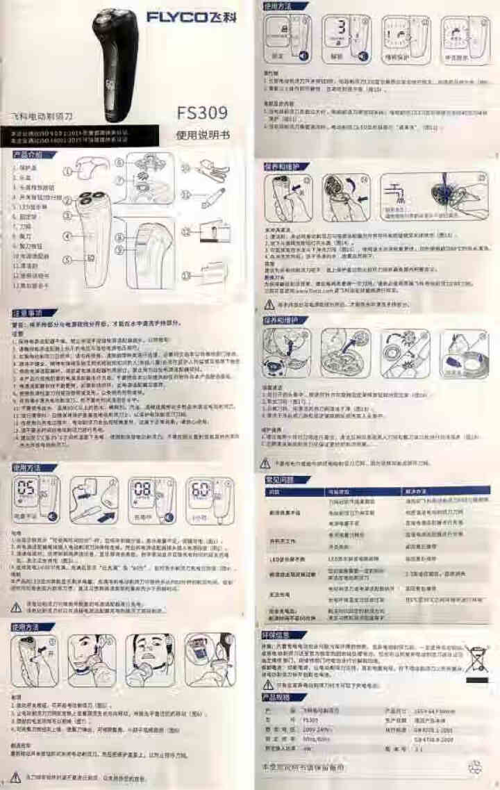 飞科(FLYCO) 男士电动剃须刀 全身水洗干湿双剃刮胡刀 1小时快充60分钟续航 FS309怎么样，好用吗，口碑，心得，评价，试用报告,第4张