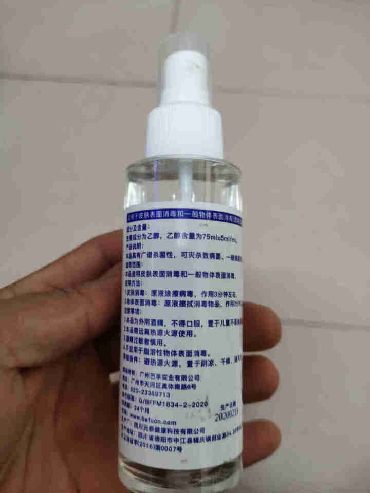 75%酒精消毒水消毒液喷雾汽车用家居便携式皮肤衣物衣服杀菌杀毒 1瓶装怎么样，好用吗，口碑，心得，评价，试用报告,第3张