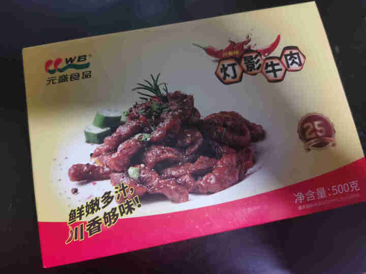 元盛  灯影牛肉500克*2盒共1KG 卷饼/五方/披萨/牛柳食材  生鲜牛肉 方便菜怎么样，好用吗，口碑，心得，评价，试用报告,第2张