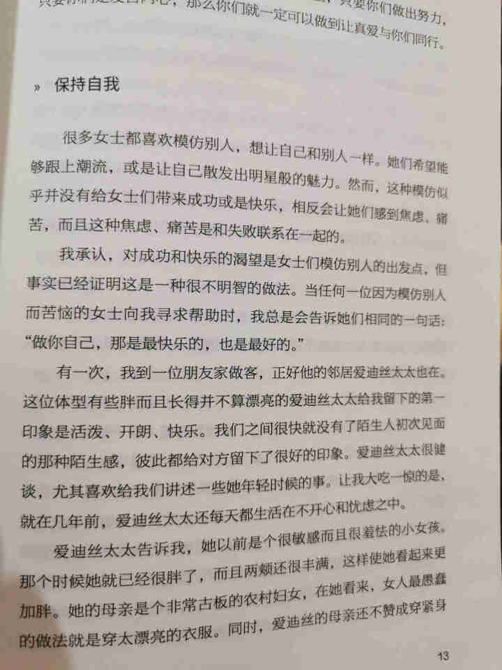 内心强大的女人优雅 女性励志书籍心灵修养做做内心强大的女人 修身养性女性励志成功学书籍怎么样，好用吗，口碑，心得，评价，试用报告,第5张