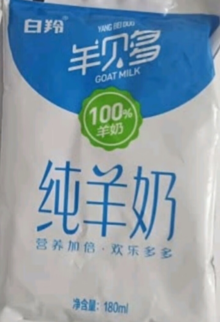 【纯】羊贝多100%纯山羊奶百利包180ml*12袋/箱袋装山羊奶孕妇儿童老年人易吸收高营养 试喝装2袋怎么样，好用吗，口碑，心得，评价，试用报告,第3张