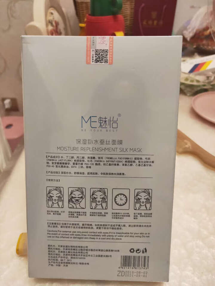 ME魅怡 补水蚕丝面膜5片装玻尿酸补水面膜女提亮肤色保湿怎么样，好用吗，口碑，心得，评价，试用报告,第2张