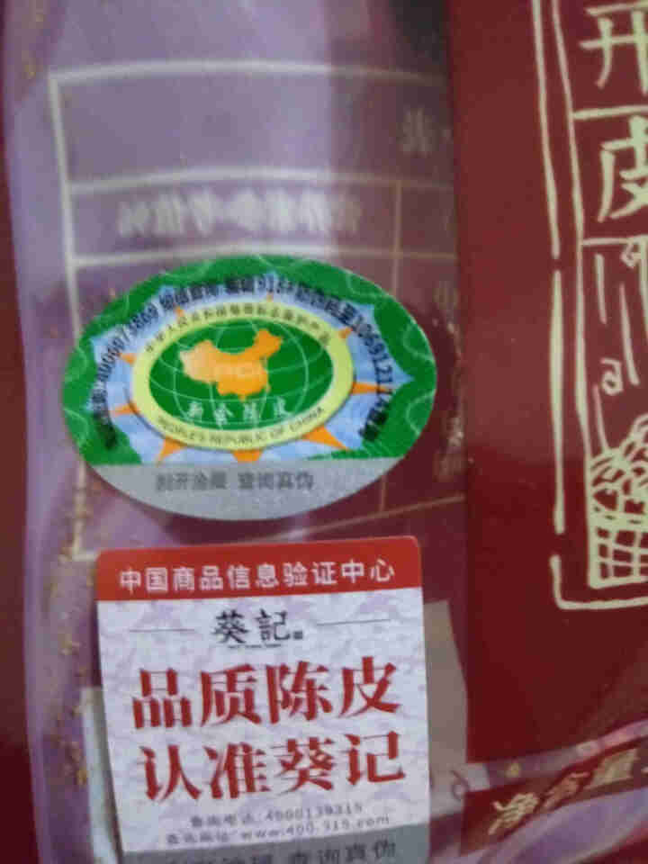 葵记新会陈皮干多年份陈皮碎陈皮茶袋装 6,第2张