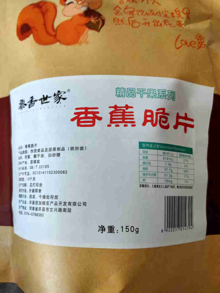 黍香世家香蕉脆片150g大包水果香蕉片芭蕉干休闲网红零食办公室小吃特产怎么样，好用吗，口碑，心得，评价，试用报告,第3张