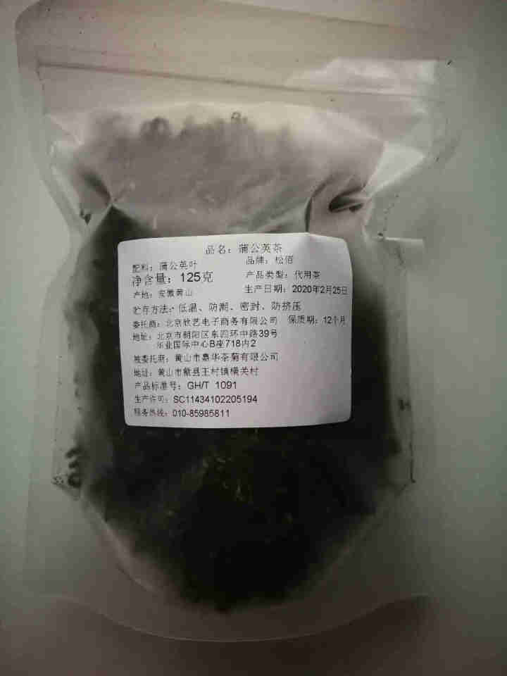 蒲公英茶 长白山蒲公英叶婆婆丁花草茶茶叶搭天然蒲公英根茶祛湿茶 125g/袋怎么样，好用吗，口碑，心得，评价，试用报告,第2张