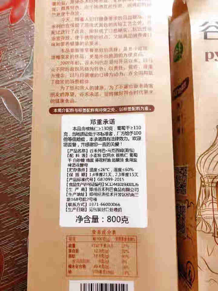 谷禾列巴面包片核桃仁葡萄干果仁休闲零食 马克西姆列巴干300g怎么样，好用吗，口碑，心得，评价，试用报告,第11张