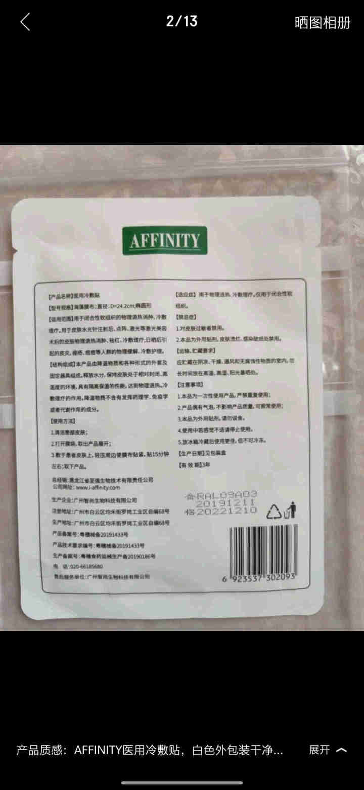 AFFINITY LOVE U大麻叶精粹舒缓面膜清洁保湿修复祛痘补水提亮肤色单片怎么样，好用吗，口碑，心得，评价，试用报告,第3张