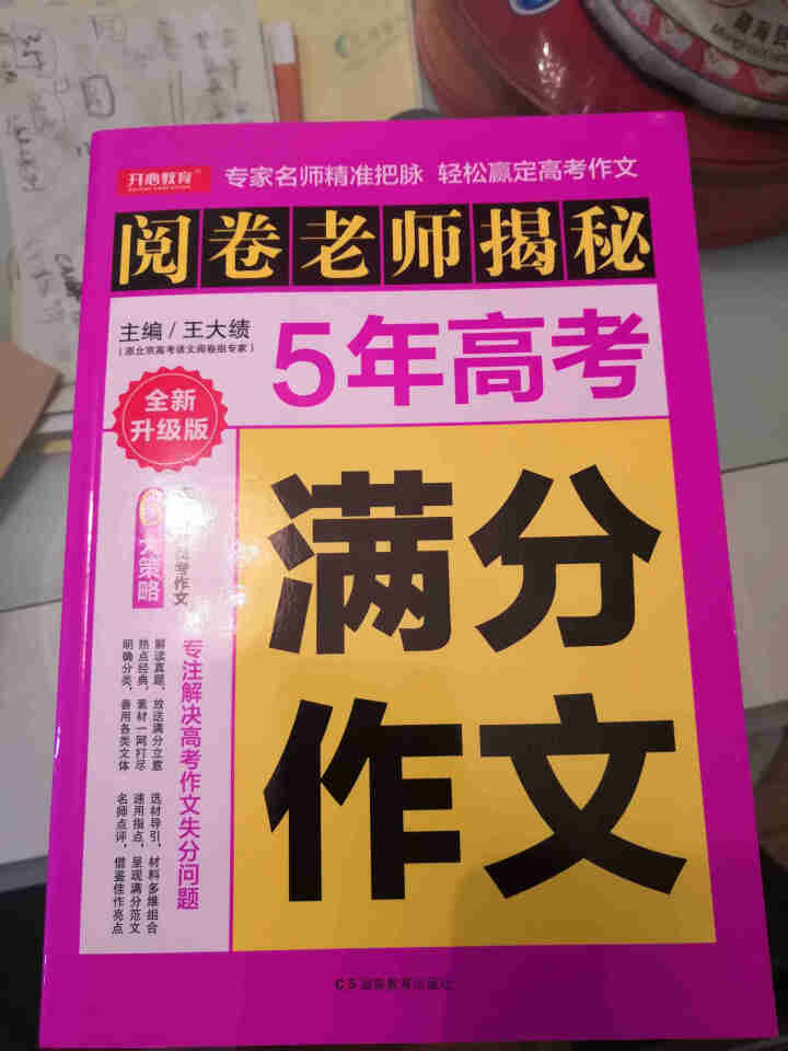 【科目任选】高考必刷题合订本语文数学英语物理化学政治历史地理全套各版本通用 高中专题训练2020版 高考满分作文怎么样，好用吗，口碑，心得，评价，试用报告,第2张