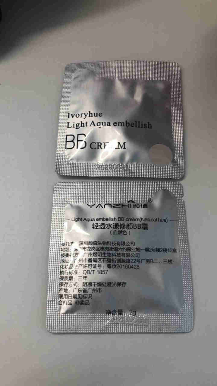 颜值（YANZHI）轻透水漾修颜BB霜2g*2小样试用装【每日免单前20】 BB霜小样一对怎么样，好用吗，口碑，心得，评价，试用报告,第4张