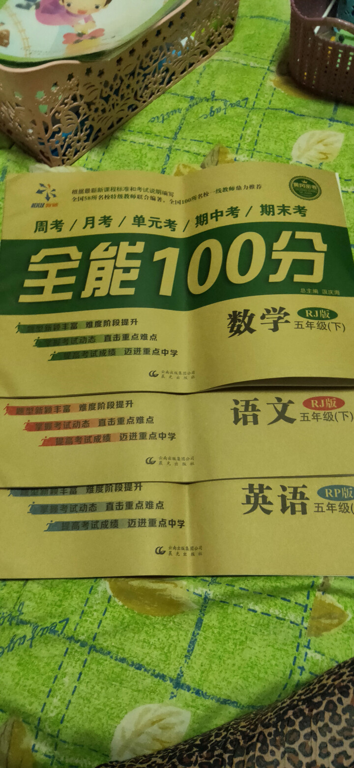 2019年春全能100分五年级下册语文数学英语试卷人教版3本小学五5年级下册测试卷3册全套装怎么样，好用吗，口碑，心得，评价，试用报告,第2张