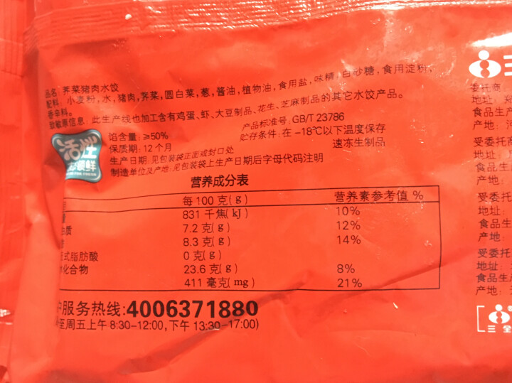 三全 状元水饺 荠菜猪肉口味 702g （42只）怎么样，好用吗，口碑，心得，评价，试用报告,第3张