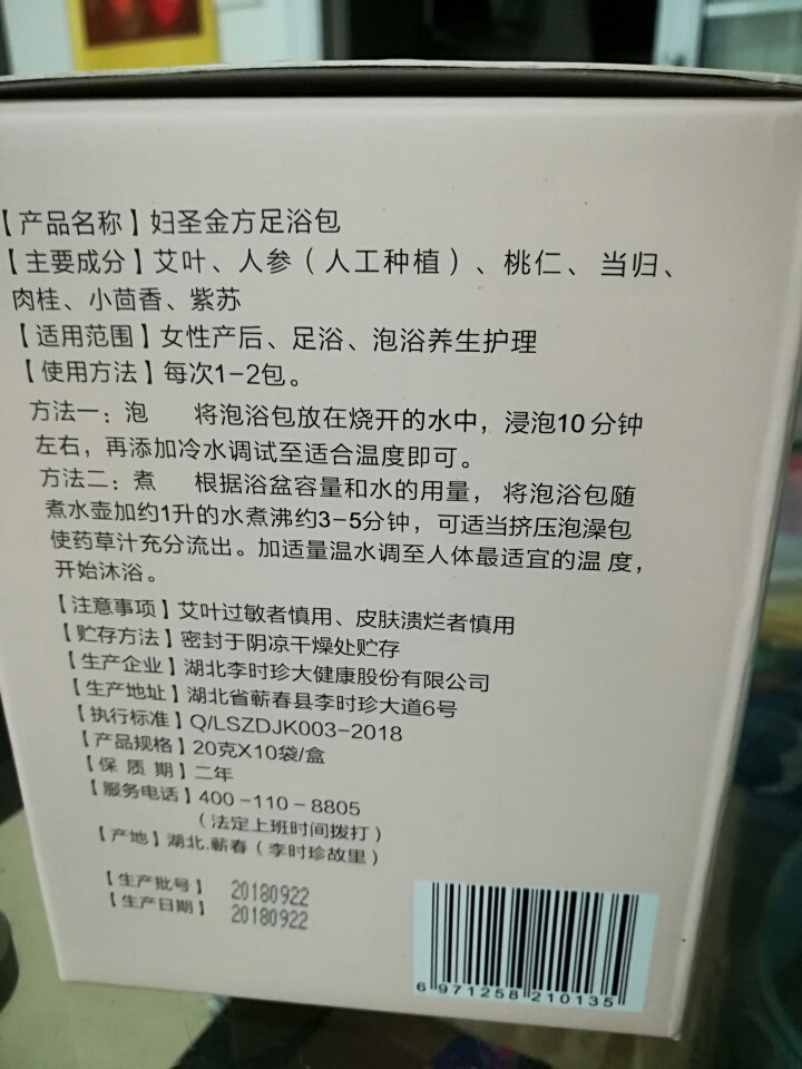 妇圣金方月子护理待产包产后熏蒸发汗洗澡洗头足浴包 妇圣金方足浴包 10袋/1盒怎么样，好用吗，口碑，心得，评价，试用报告,第3张