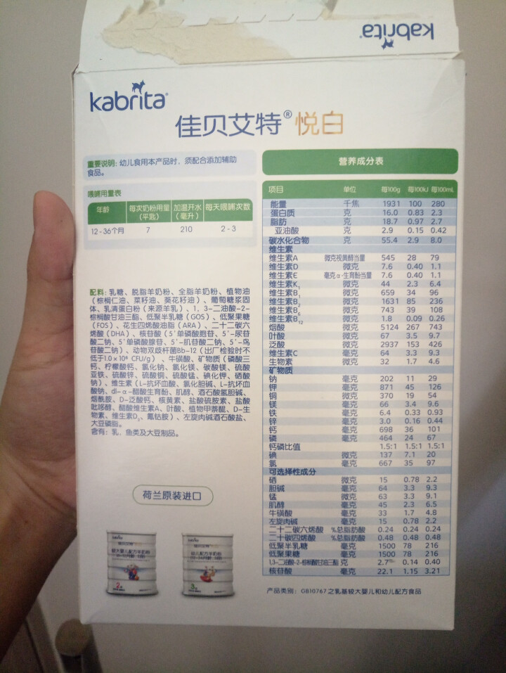 佳贝艾特（kabrita） 婴幼儿配方羊奶粉  荷兰原装原罐进口  【旗舰店】7hlnQ 金装3段150g/盒装怎么样，好用吗，口碑，心得，评价，试用报告,第3张