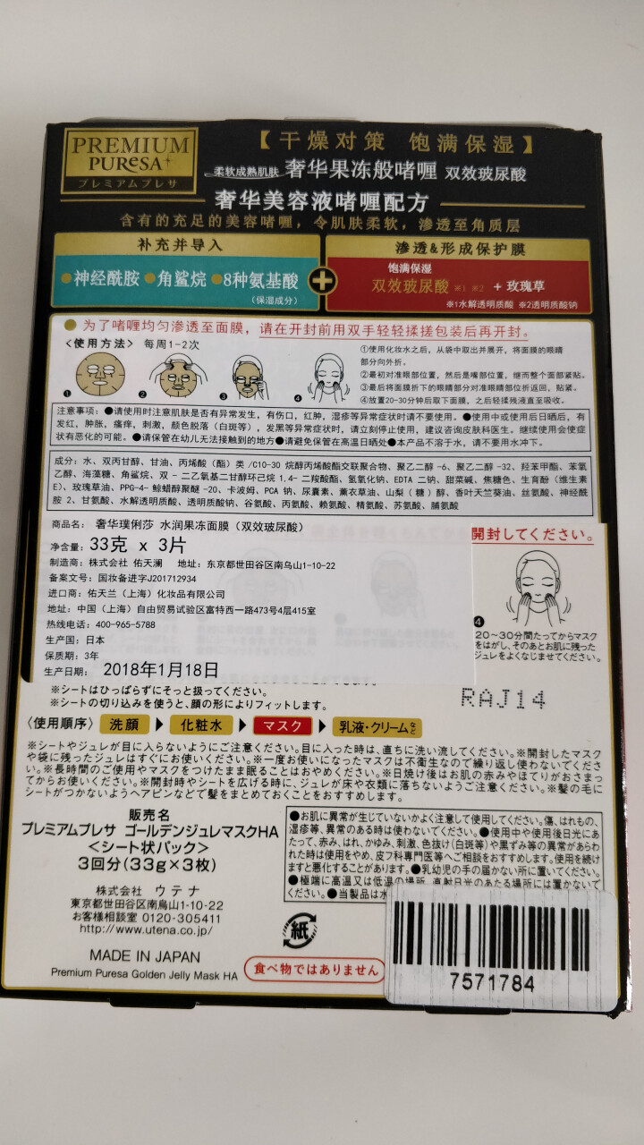 Utena佑天兰面膜黄金果冻补水保湿红色玻尿酸日本面膜原装正品3片/盒怎么样，好用吗，口碑，心得，评价，试用报告,第3张