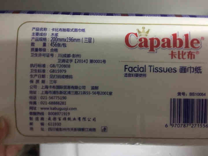 卡比布 Capable 抽纸 干纸巾  妇婴适用 宝宝新生儿干用 456片装怎么样，好用吗，口碑，心得，评价，试用报告,第3张