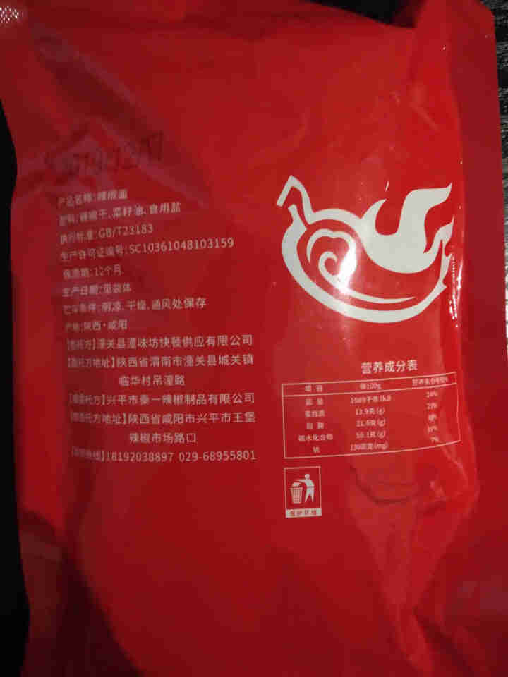 陕西辣椒面150g 陕西特产兴平石磨辣椒面油泼辣子擀面皮油泼面 150g/袋怎么样，好用吗，口碑，心得，评价，试用报告,第3张