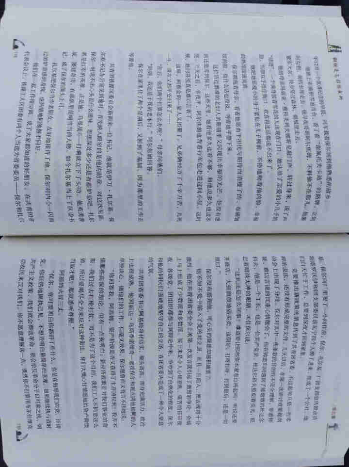 正版2册 傅雷家书+钢铁是怎样炼成的人民教育出版社 八年级下必读名著 原著人教版 初中生必读课外书籍 钢铁+傅雷怎么样，好用吗，口碑，心得，评价，试用报告,第4张