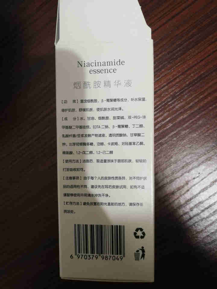 法兰仁和小黑瓶烟酰胺精华液原液补水保湿修护肌肤提亮肤色面部护理液正品 30ml怎么样，好用吗，口碑，心得，评价，试用报告,第3张