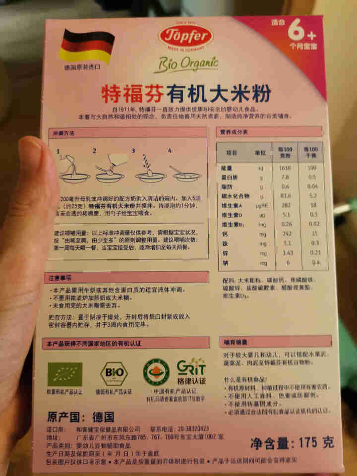 特福芬德国有机大米粉 婴儿宝宝米粉米糊 175g 1盒大米粉怎么样，好用吗，口碑，心得，评价，试用报告,第3张