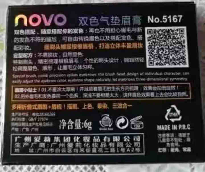 novo双色气垫眉膏 拉线液体眉笔染眉膏持久防水防汗不晕染自然上色 眉粉眉刷初学者画眉神器 1#灰褐色+卡其色怎么样，好用吗，口碑，心得，评价，试用报告,第3张